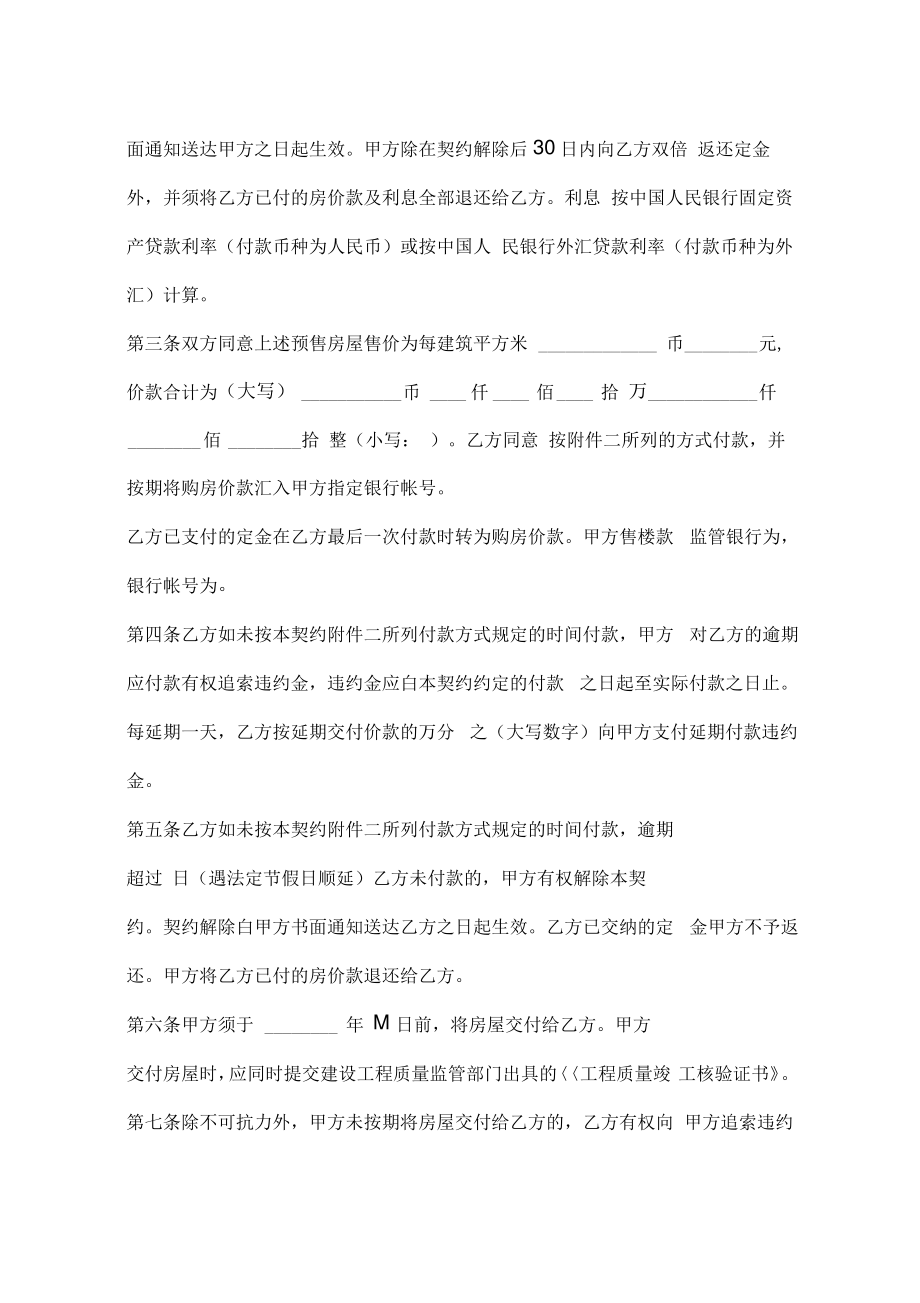 北京市外销商品房预售契约.pdf_第2页