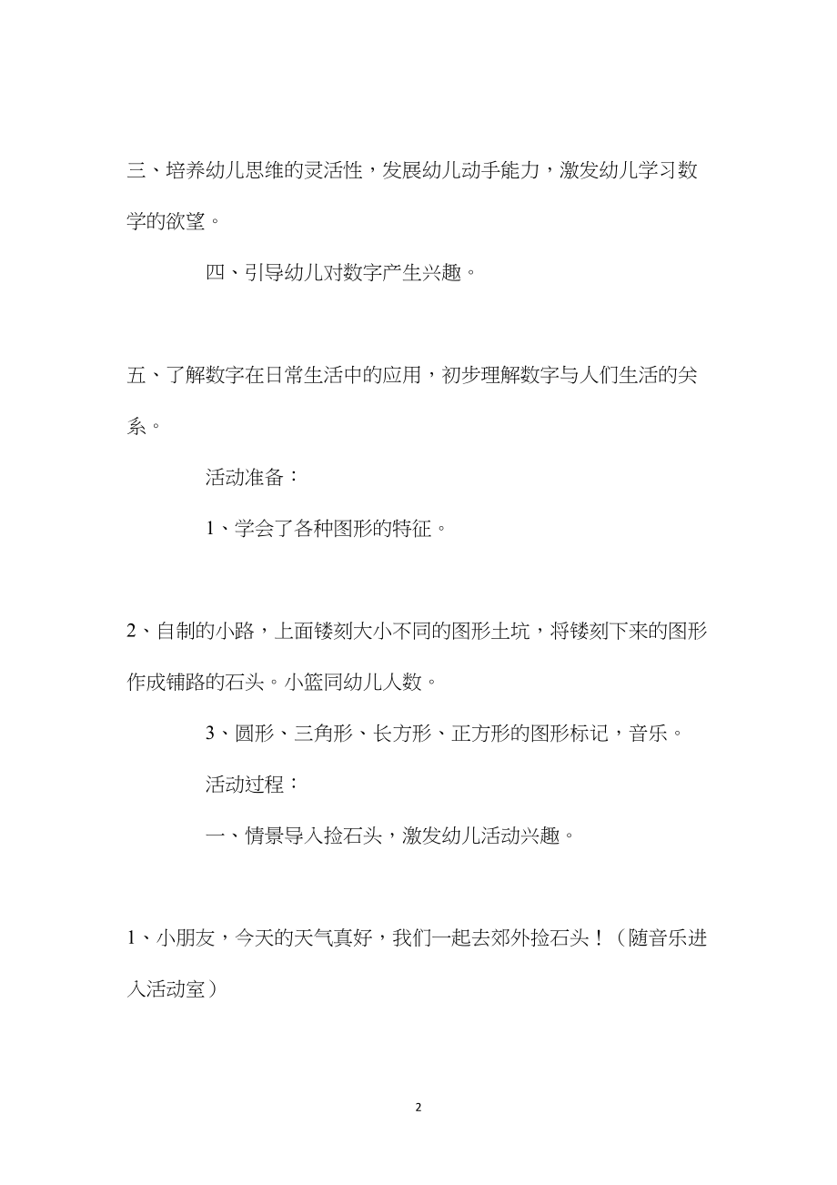 幼儿园中班上学期数学教案《有趣的几何图形》含反思.docx_第2页