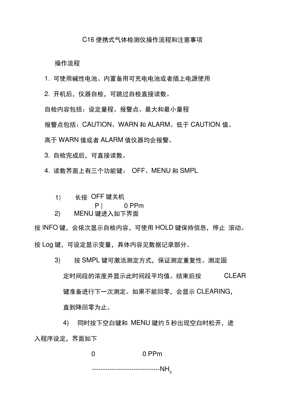 C的操作流程和注意事项.pdf_第1页