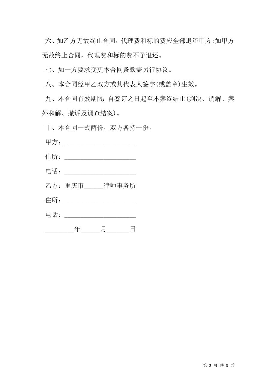 委托代理合同书（出庭代理）.doc_第2页