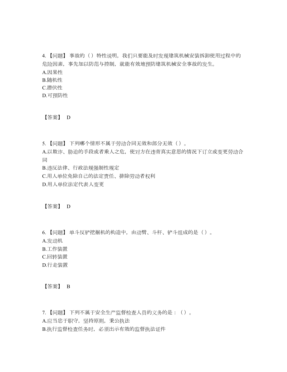 2022年吉林省机械员深度自测模拟题.docx_第2页