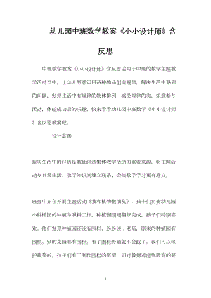 幼儿园中班数学教案《小小设计师》含反思.docx