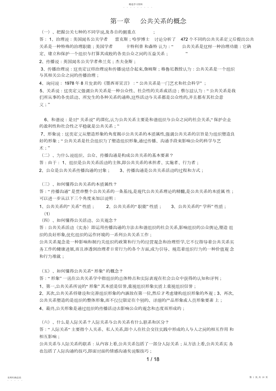 2022年自考公共关系学9 .docx_第1页