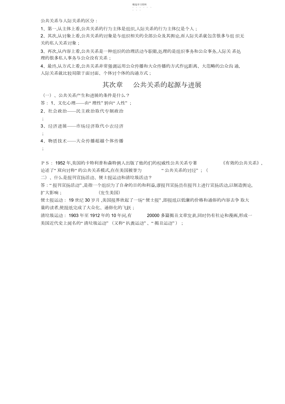 2022年自考公共关系学9 .docx_第2页