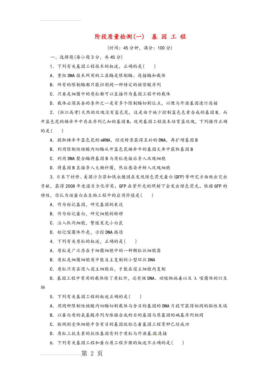 高中生物基因工程试题(10页).doc_第2页