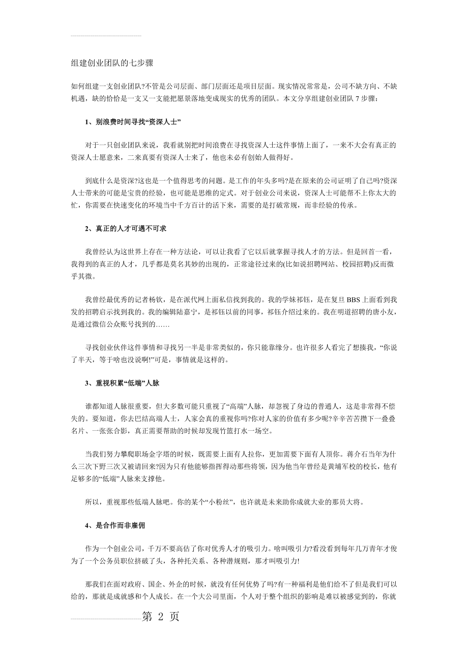 组建创业团队的七步骤(3页).doc_第2页