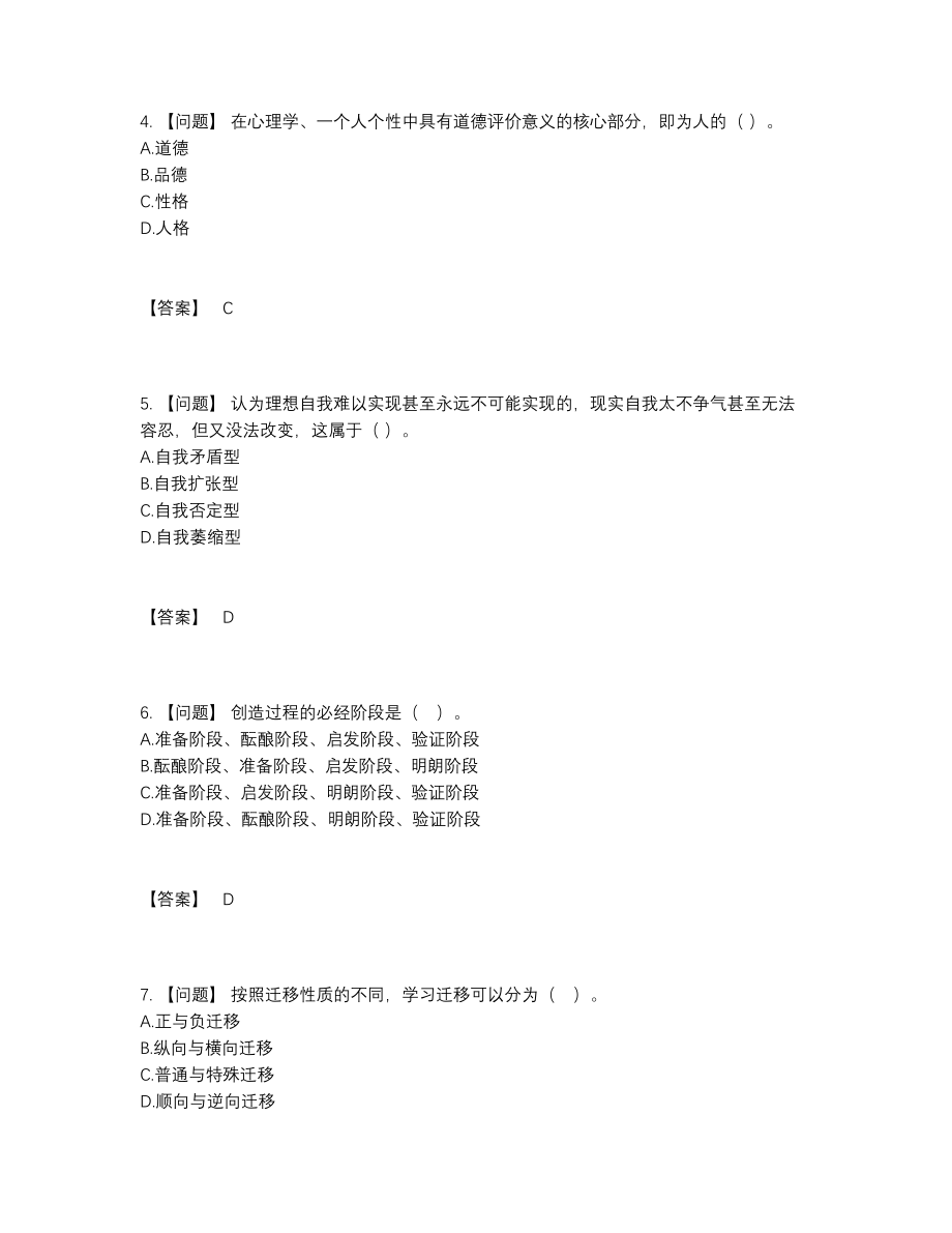 2022年中国高校教师资格证评估试卷12.docx_第2页