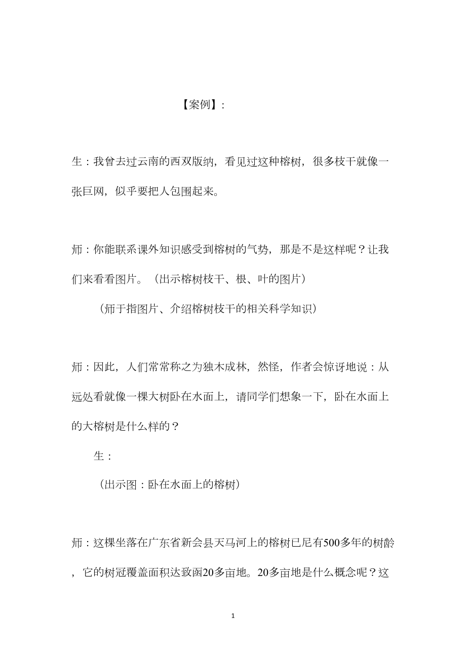 小学语文教学反思——《鸟的天堂》教学案例.docx_第1页