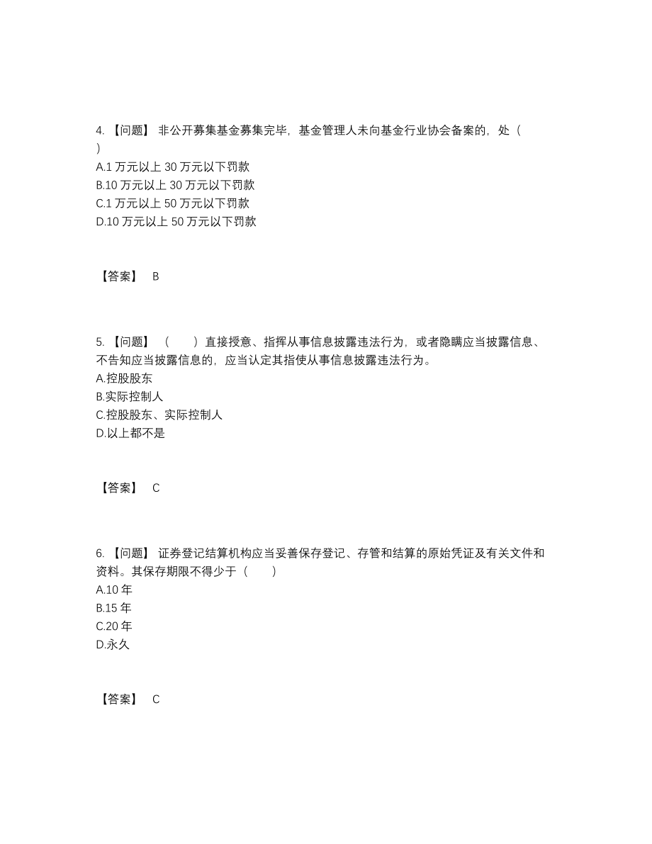 2022年云南省证券从业深度自测预测题38.docx_第2页