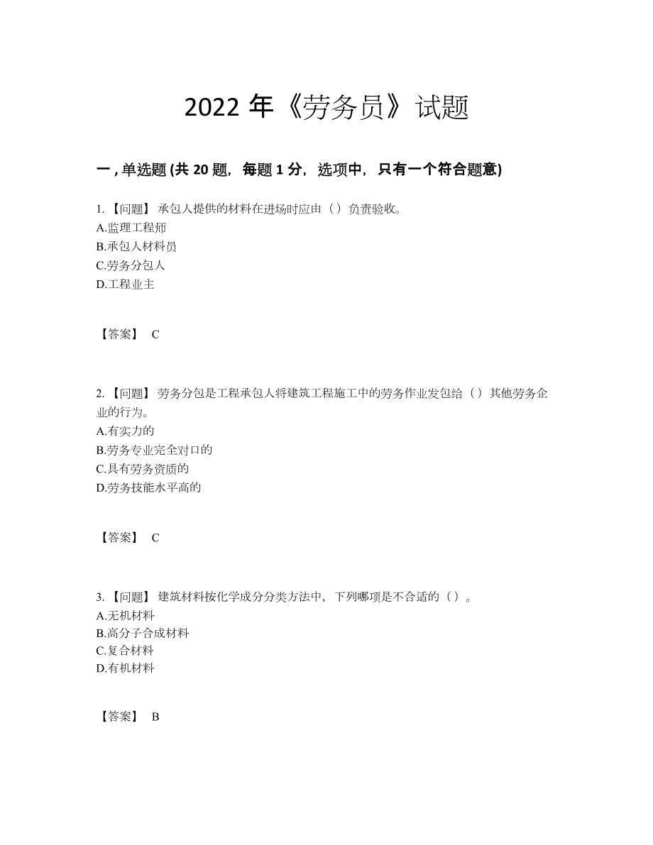 2022年云南省劳务员高分预测试题.docx_第1页