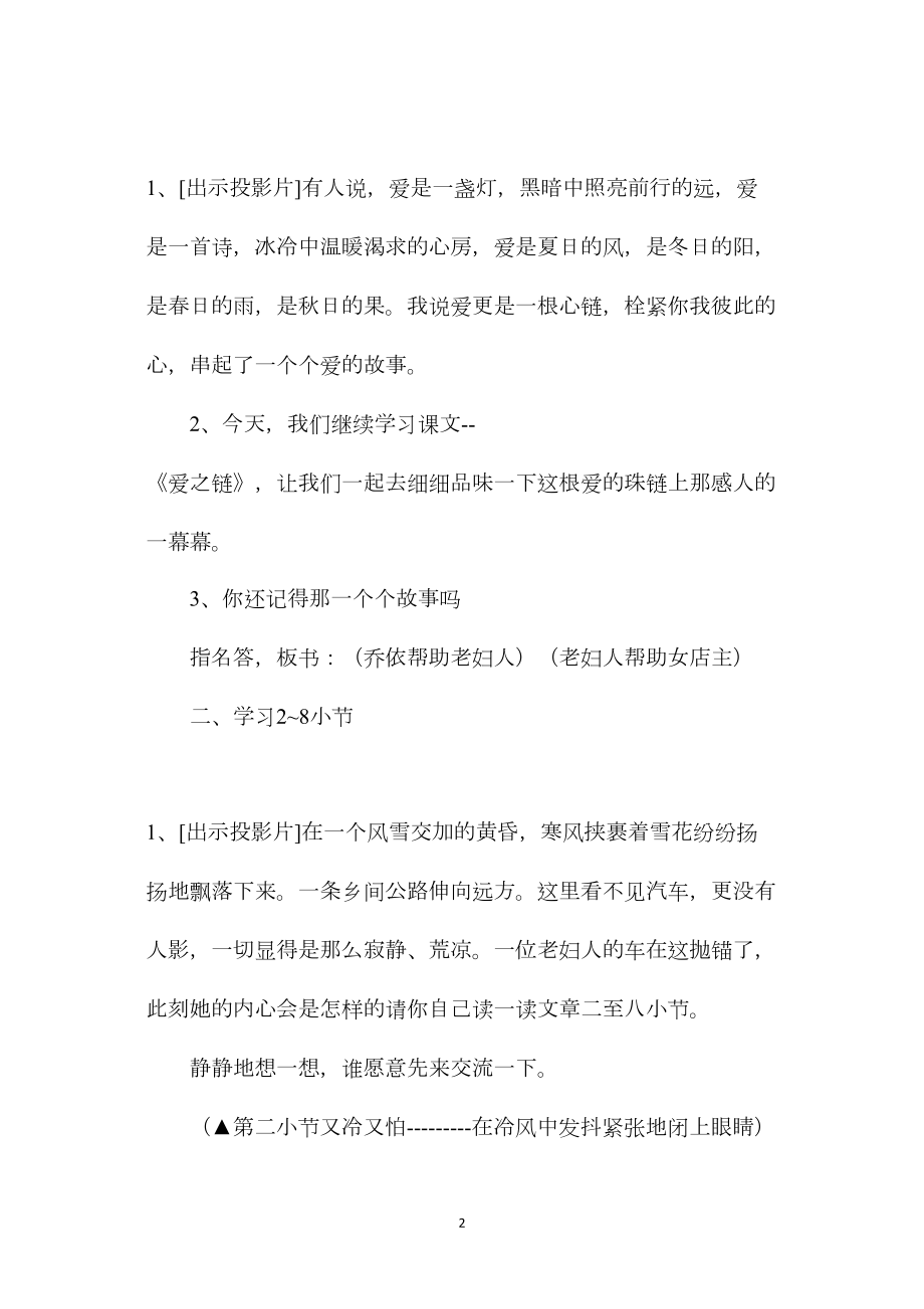 六年级语文教案——爱之链.docx_第2页