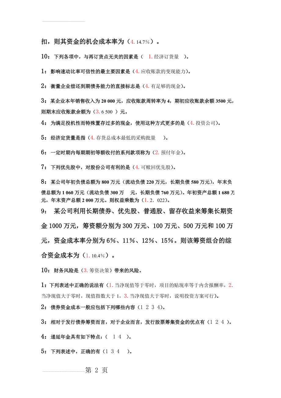 财务管理答案46710(23页).doc_第2页