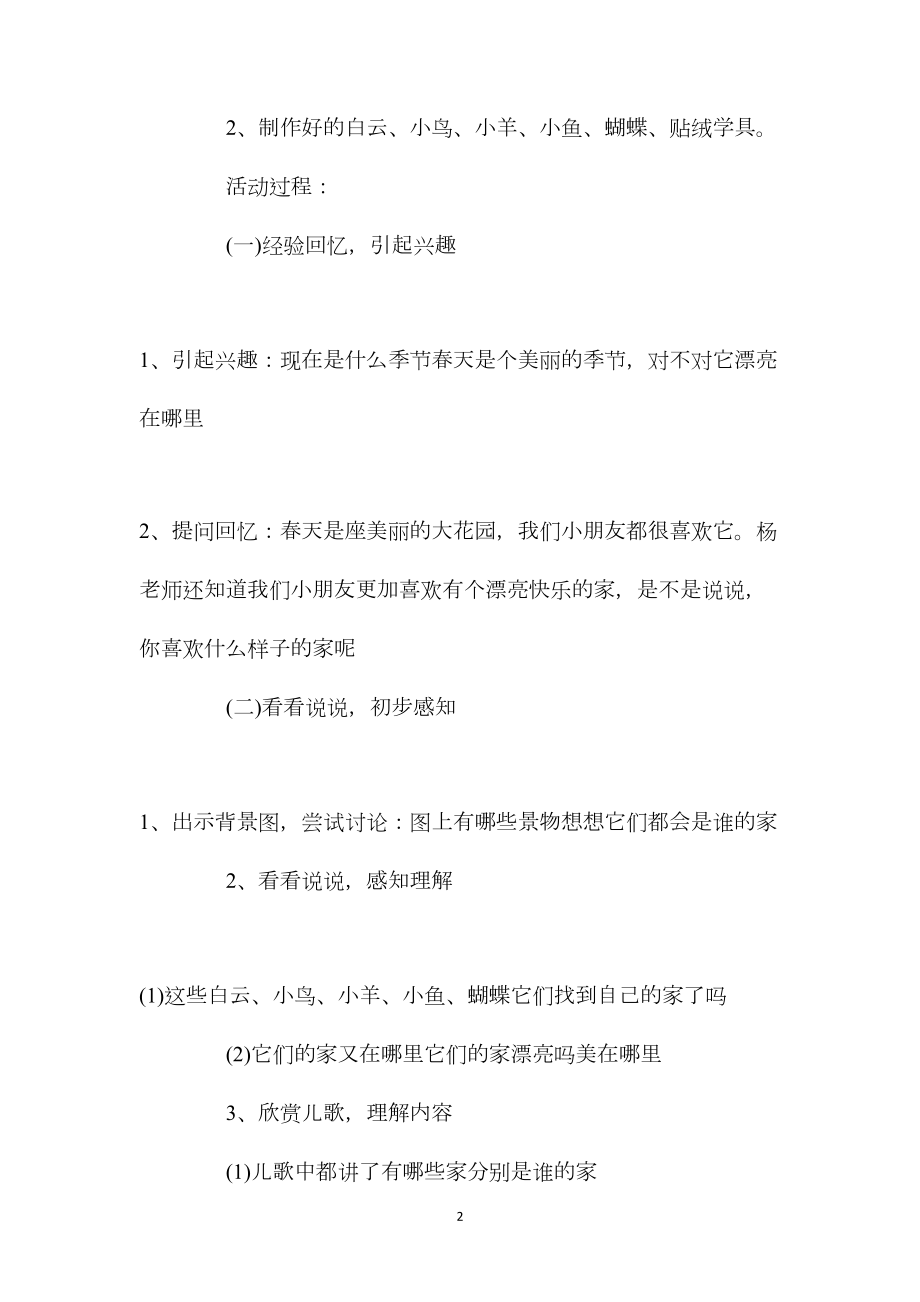 幼儿园中班优秀语言教案《我们的家真美啊》含反思.docx_第2页