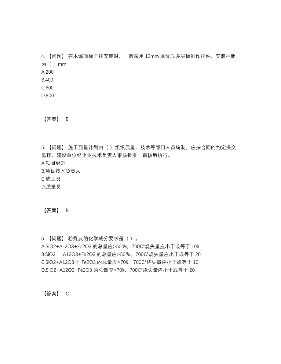 2022年四川省质量员通关考试题10.docx_第2页