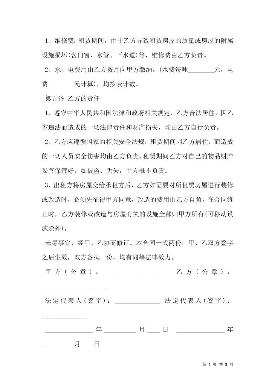 店面出租合同协议书简单.doc_第2页