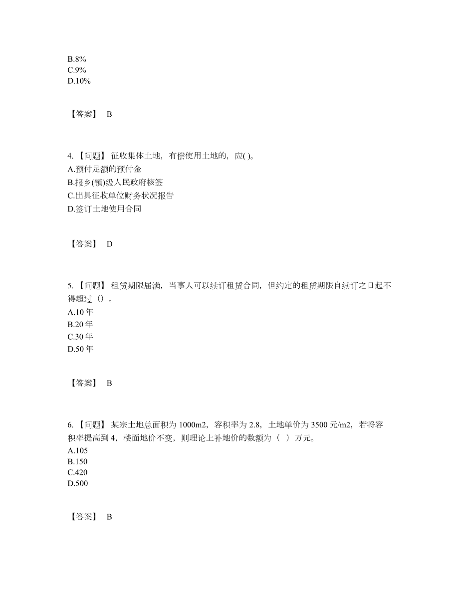 2022年全省房地产估价师高分通关题型50.docx_第2页