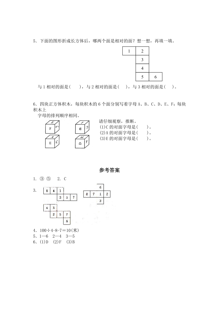 北师大版小学五年级下册数学第二单元长方体一展开与折叠同步检测2附答案.doc_第2页