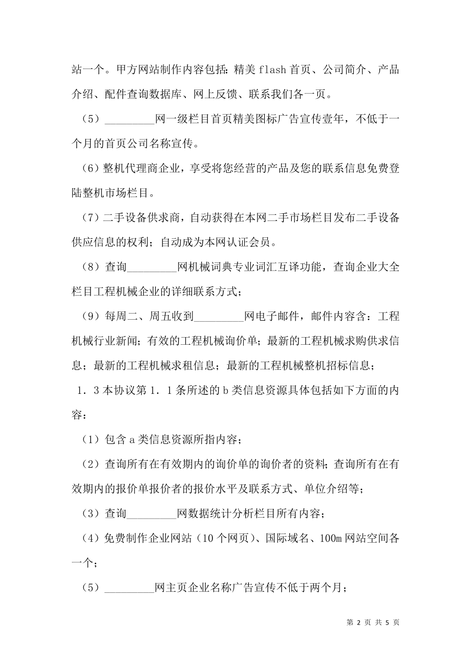 工程机械商贸信息资源订购服务协议书.doc_第2页