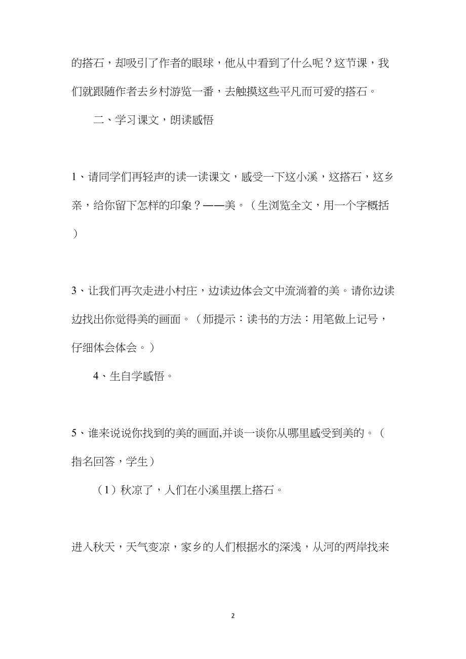 四年级语文上册教案——搭石.docx_第2页