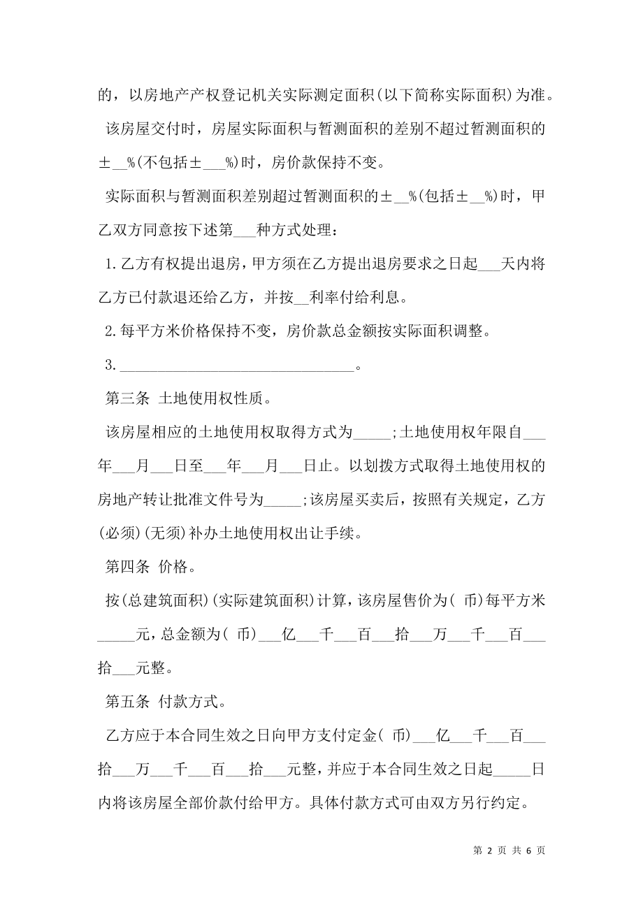 房地产市场二手房买卖合同书范本.doc_第2页