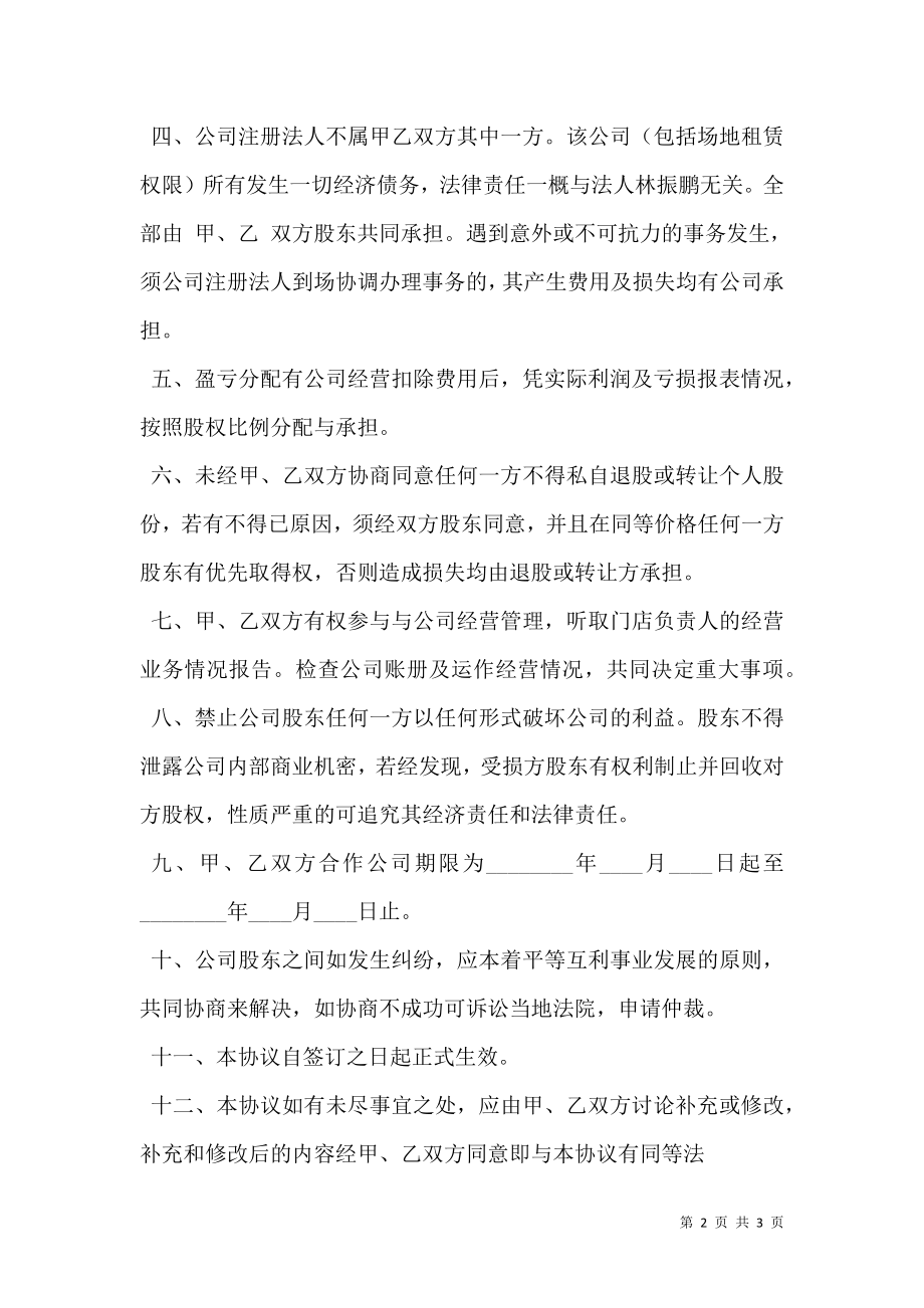 合股协议书.doc_第2页