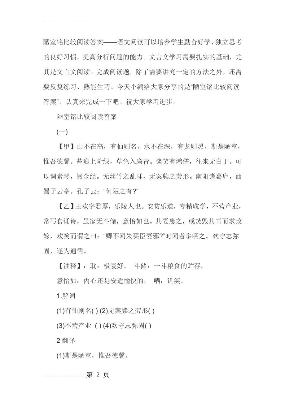 陋室铭练习题及答案07788(9页).doc_第2页