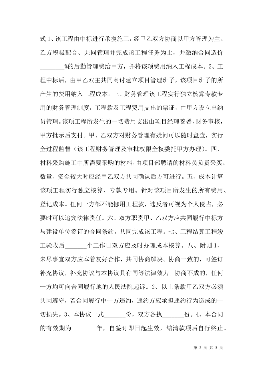 工程项目战略合作协议书范本.doc_第2页