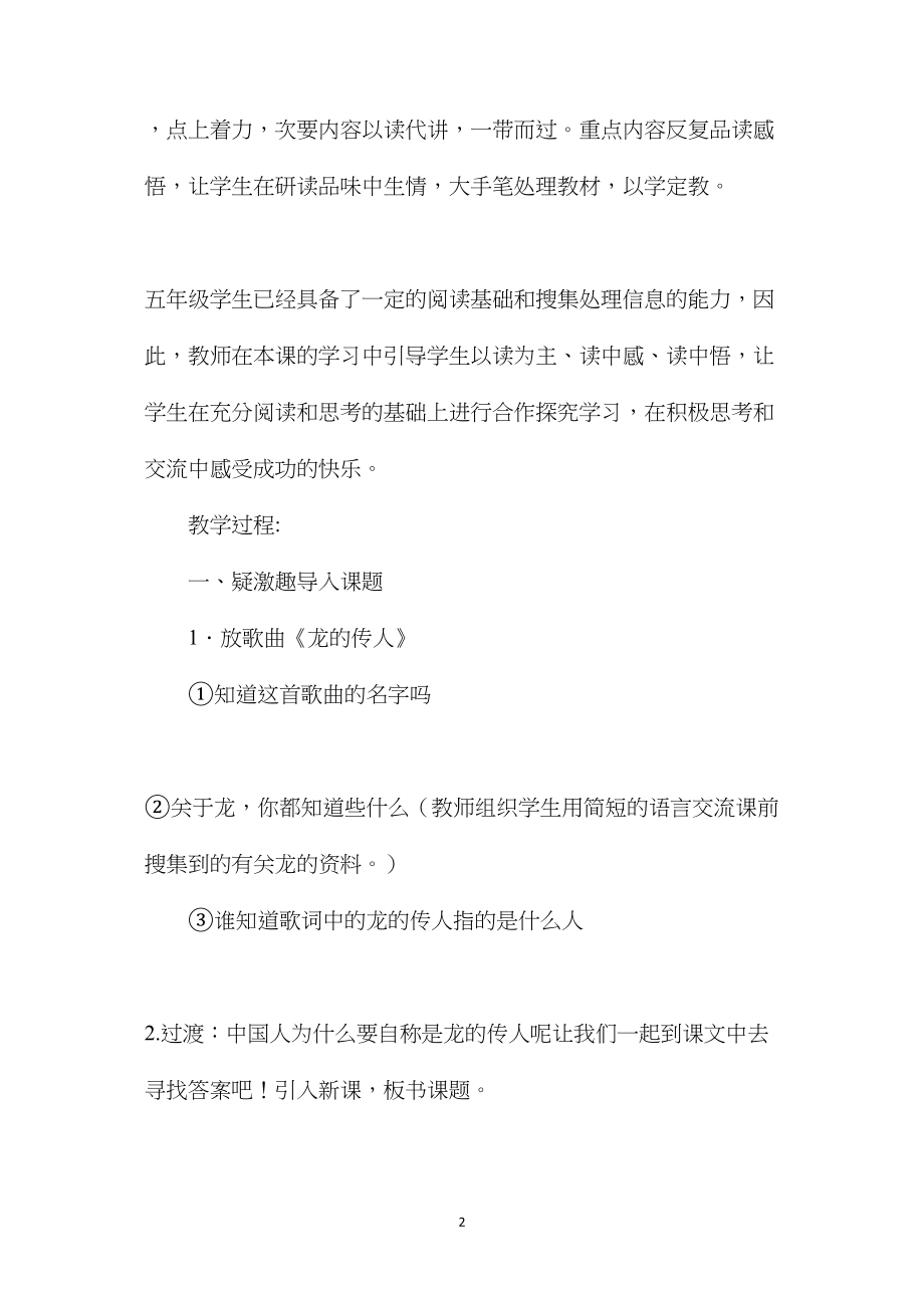 北师大版五年级语文下册教案《乐山龙舟会》教学设计之二.docx_第2页