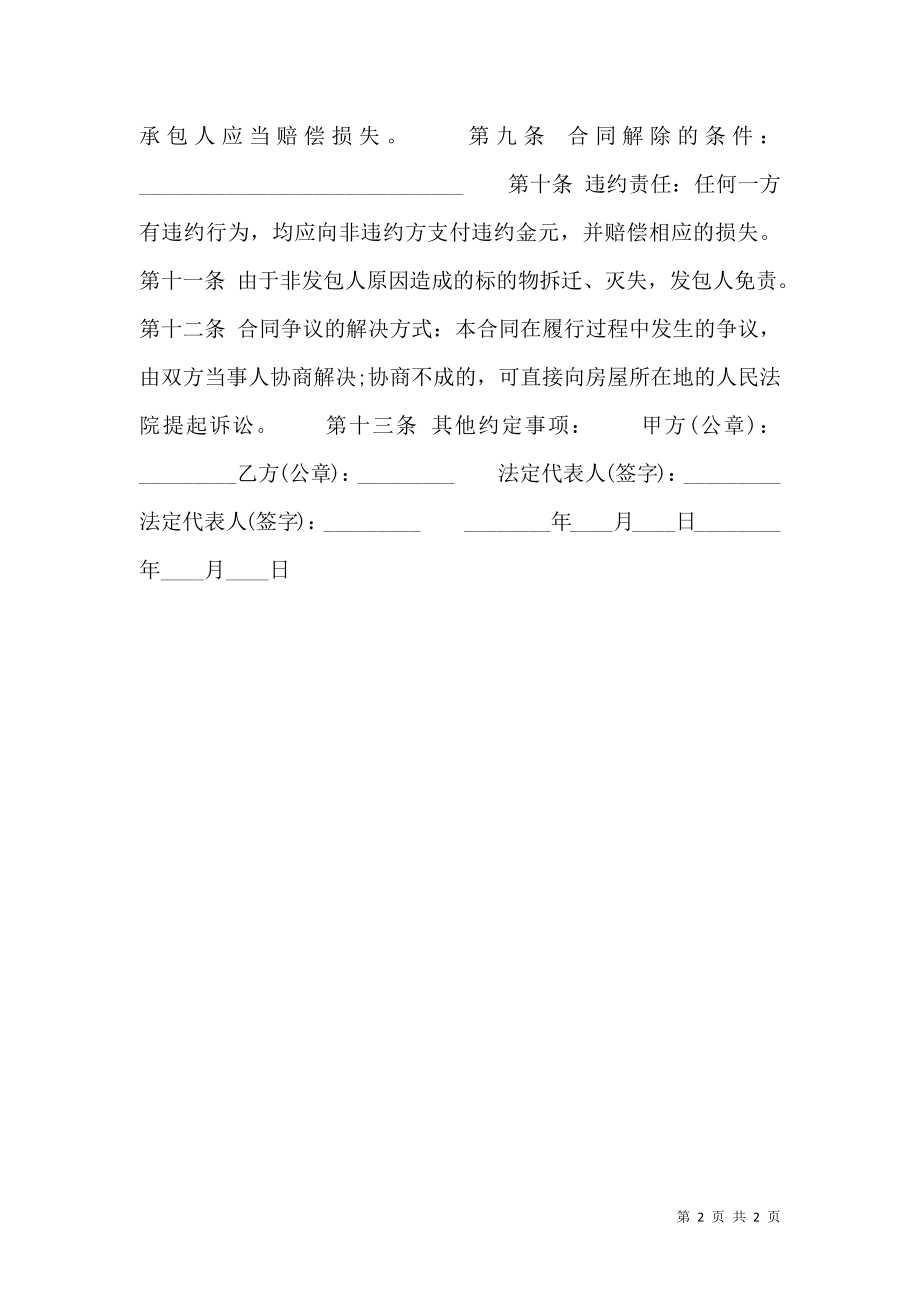 实用版长期承包合同.doc_第2页