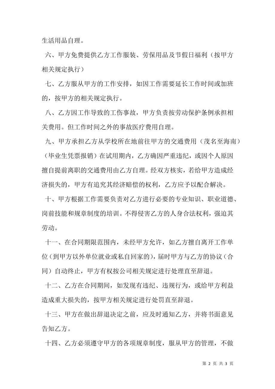 就业补充协议书2020.doc_第2页