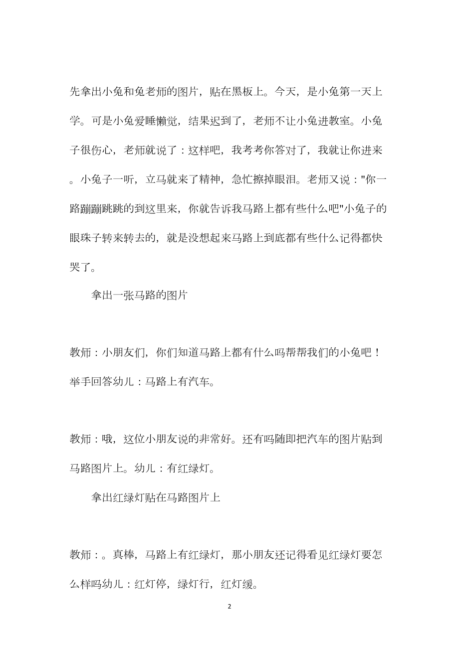 幼儿园中班科学教案《马路上》.docx_第2页