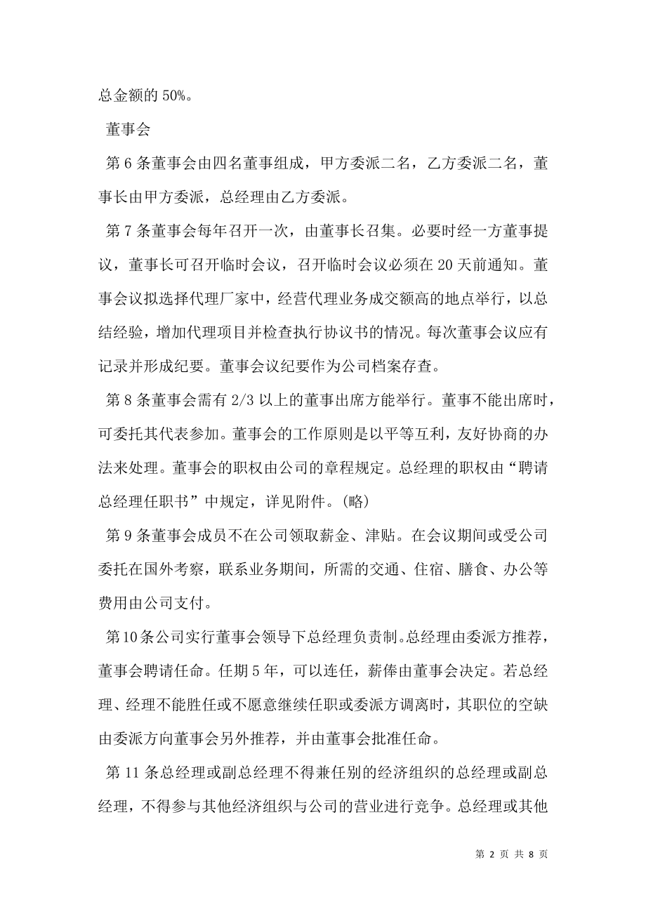 合资兴办代理公司协议书范本.doc_第2页