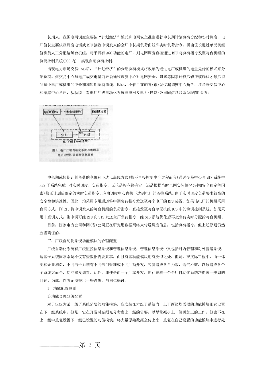 电厂厂级监控信息系统(10页).doc_第2页