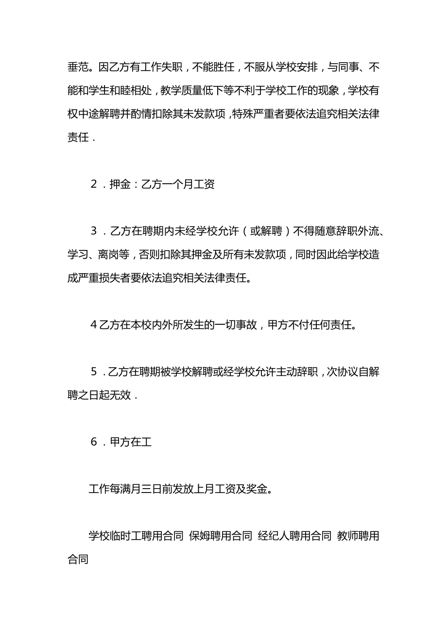 学校聘用合同书.docx_第2页