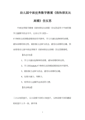 幼儿园中班优秀数学教案《我和朋友比高矮》含反思.docx