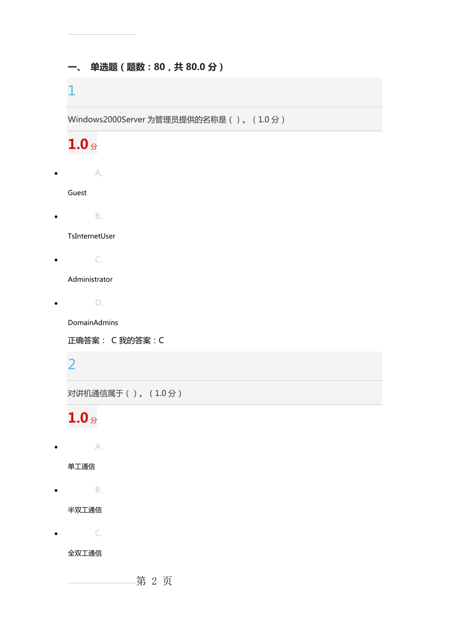 计算机网络技术(49页).doc_第2页