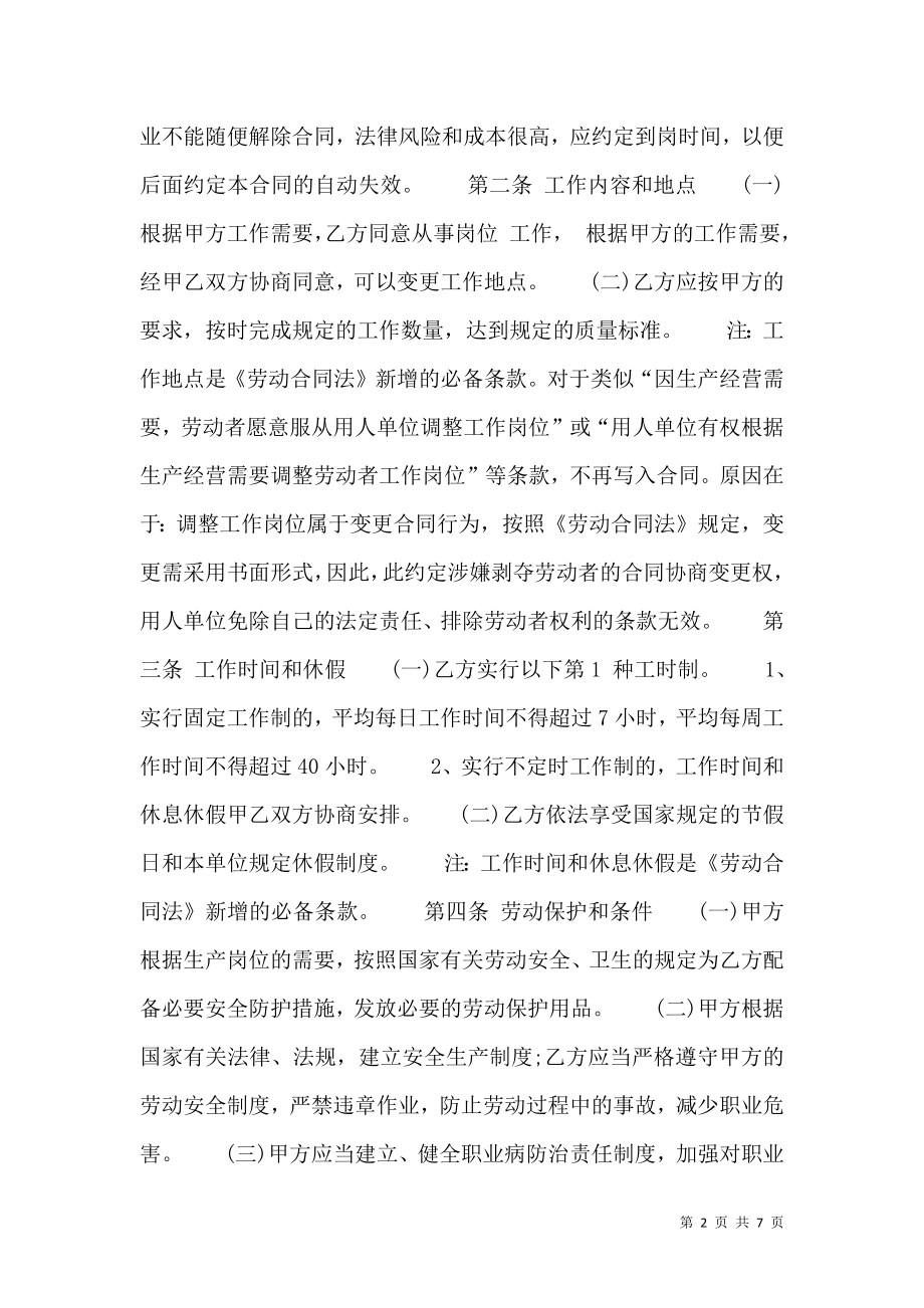 合法的建筑工地劳动合同范本.doc_第2页