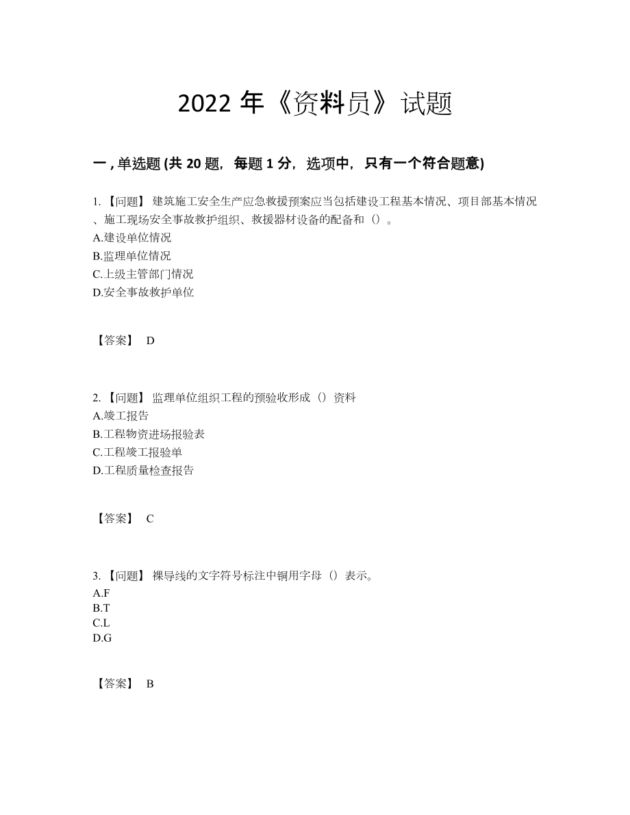 2022年云南省资料员提升试卷.docx_第1页