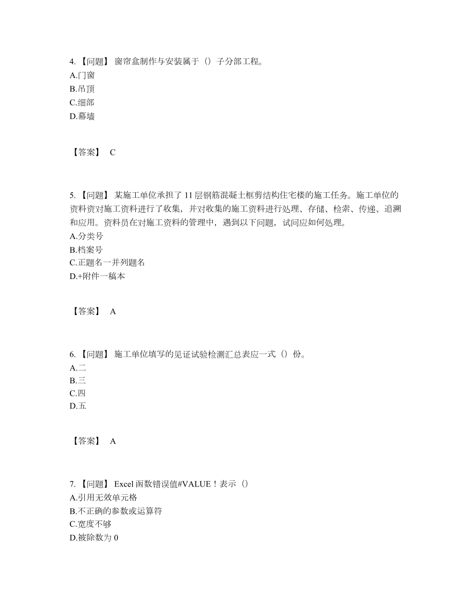 2022年云南省资料员提升试卷.docx_第2页