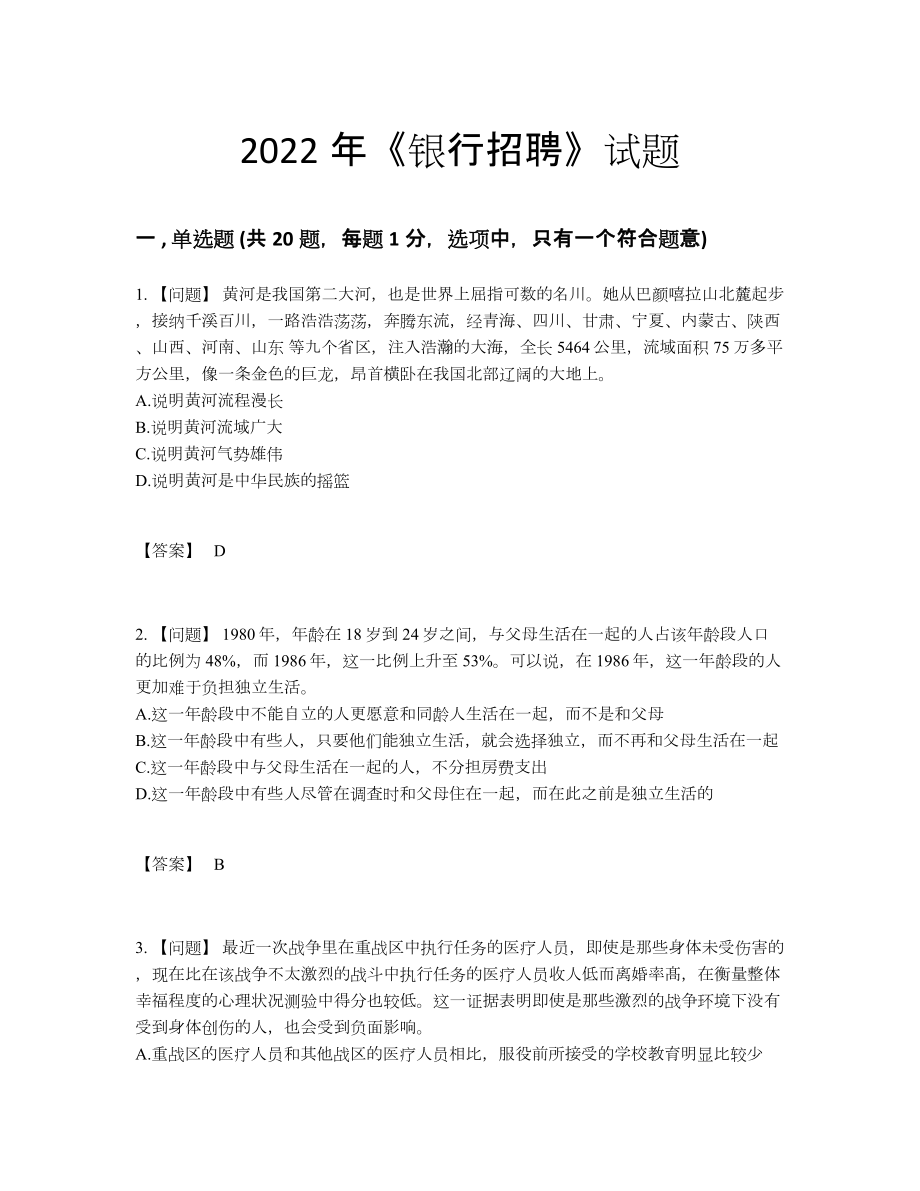 2022年吉林省银行招聘高分题型.docx_第1页