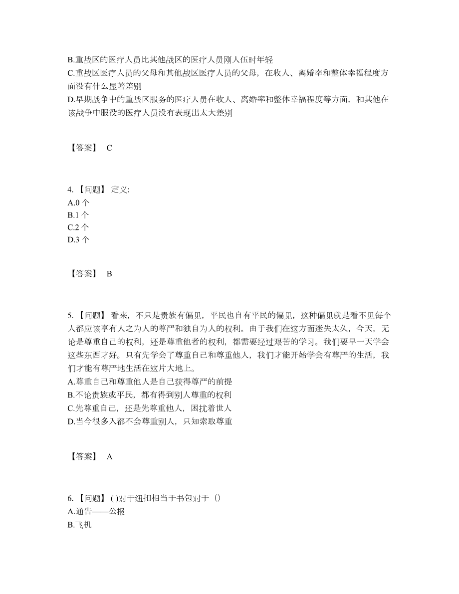 2022年吉林省银行招聘高分题型.docx_第2页