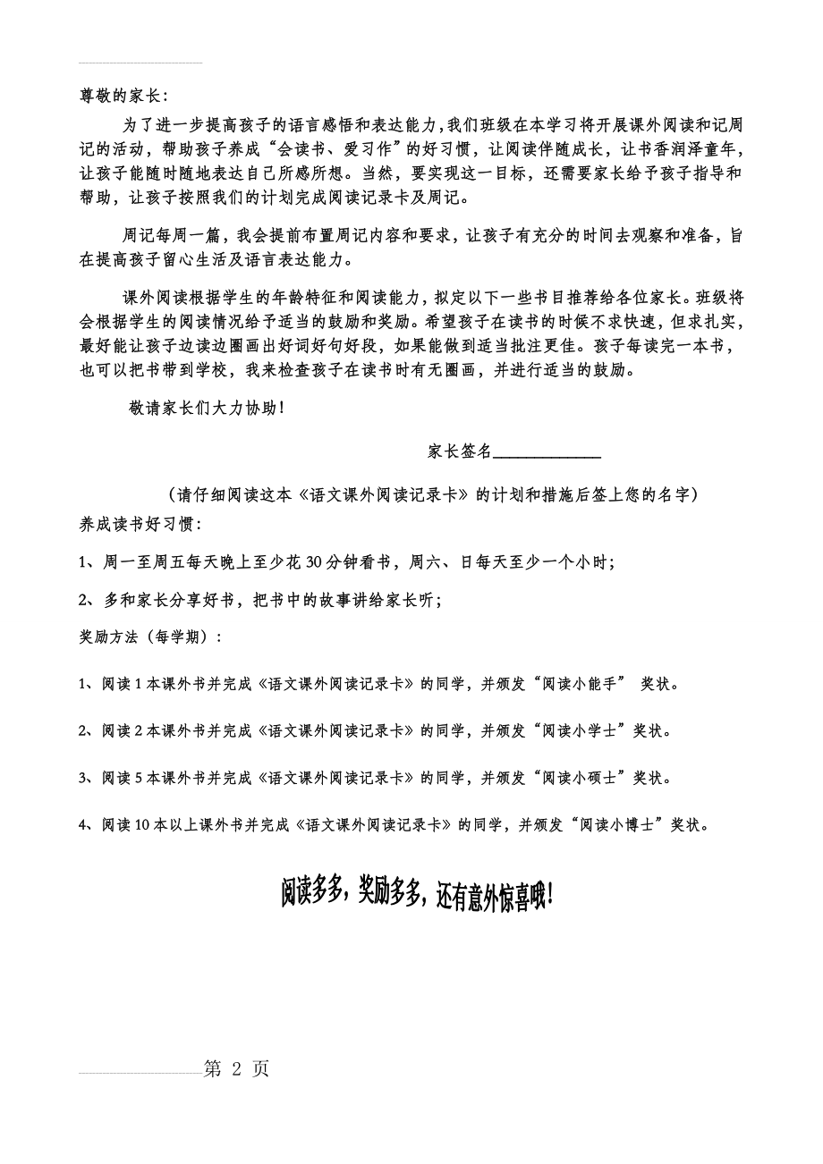 课外阅读记录卡87916(4页).doc_第2页