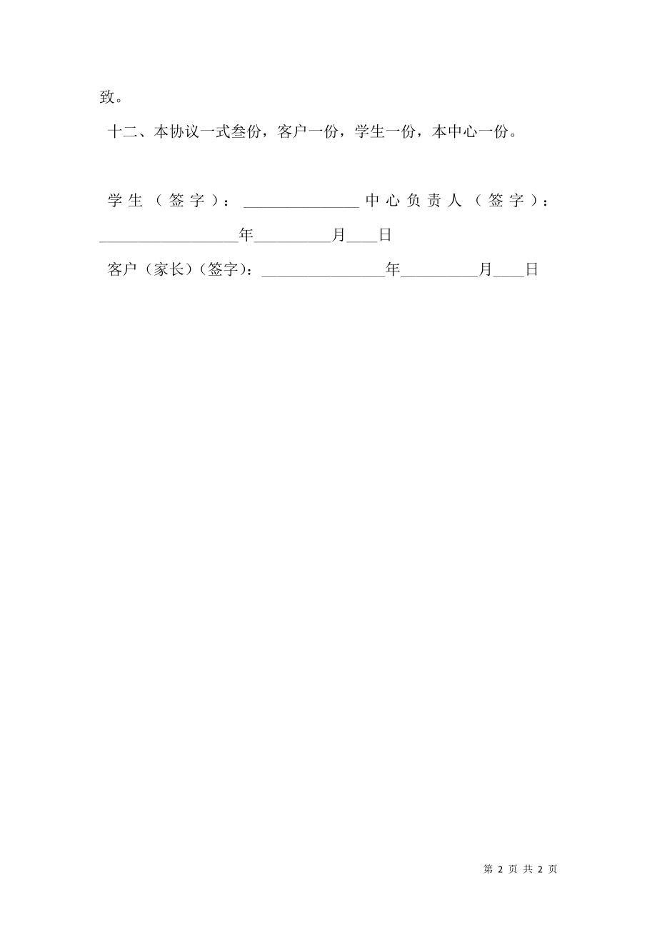 家教服务合同（四）.doc_第2页