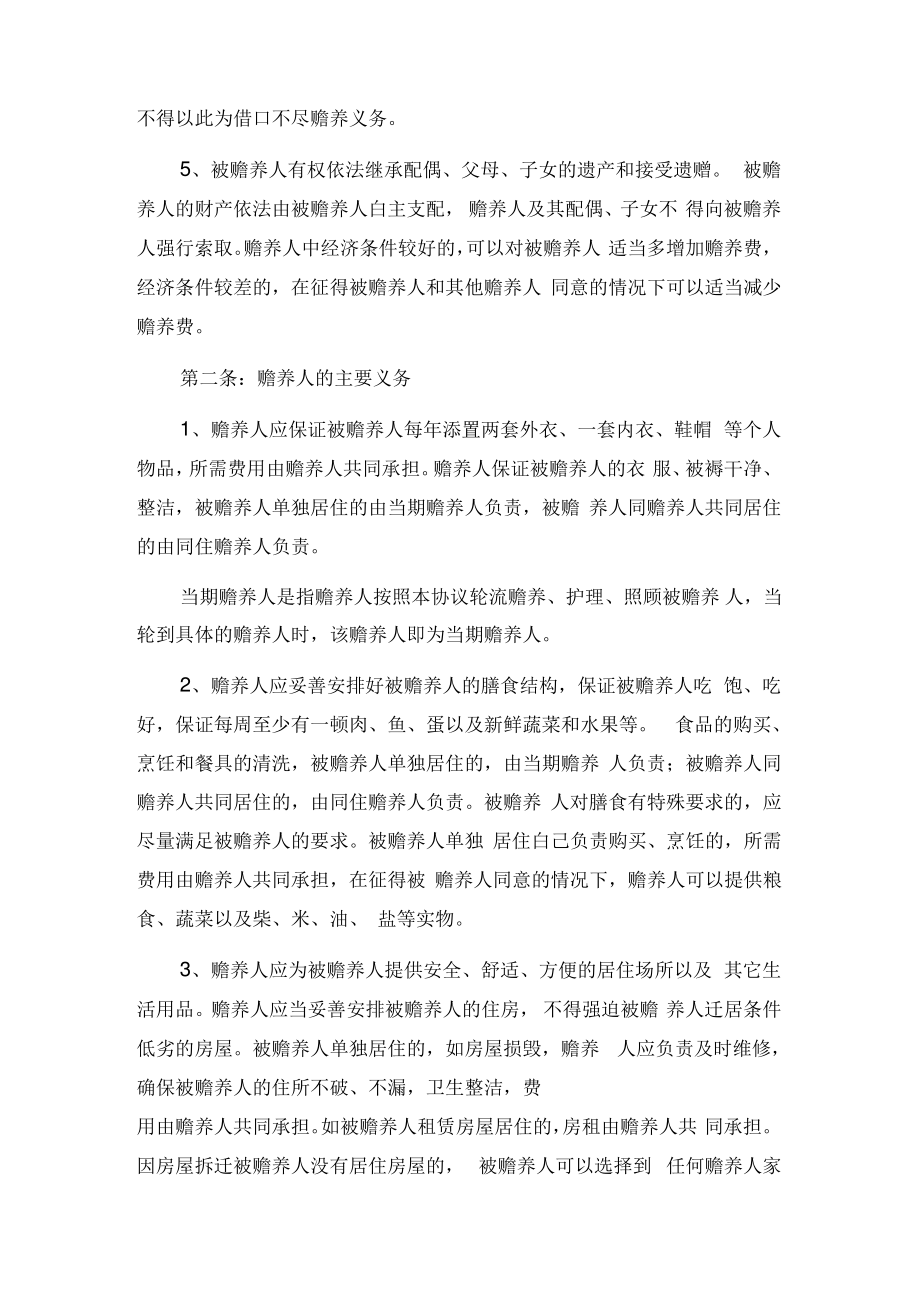 家庭赡养老人协议书.pdf_第2页