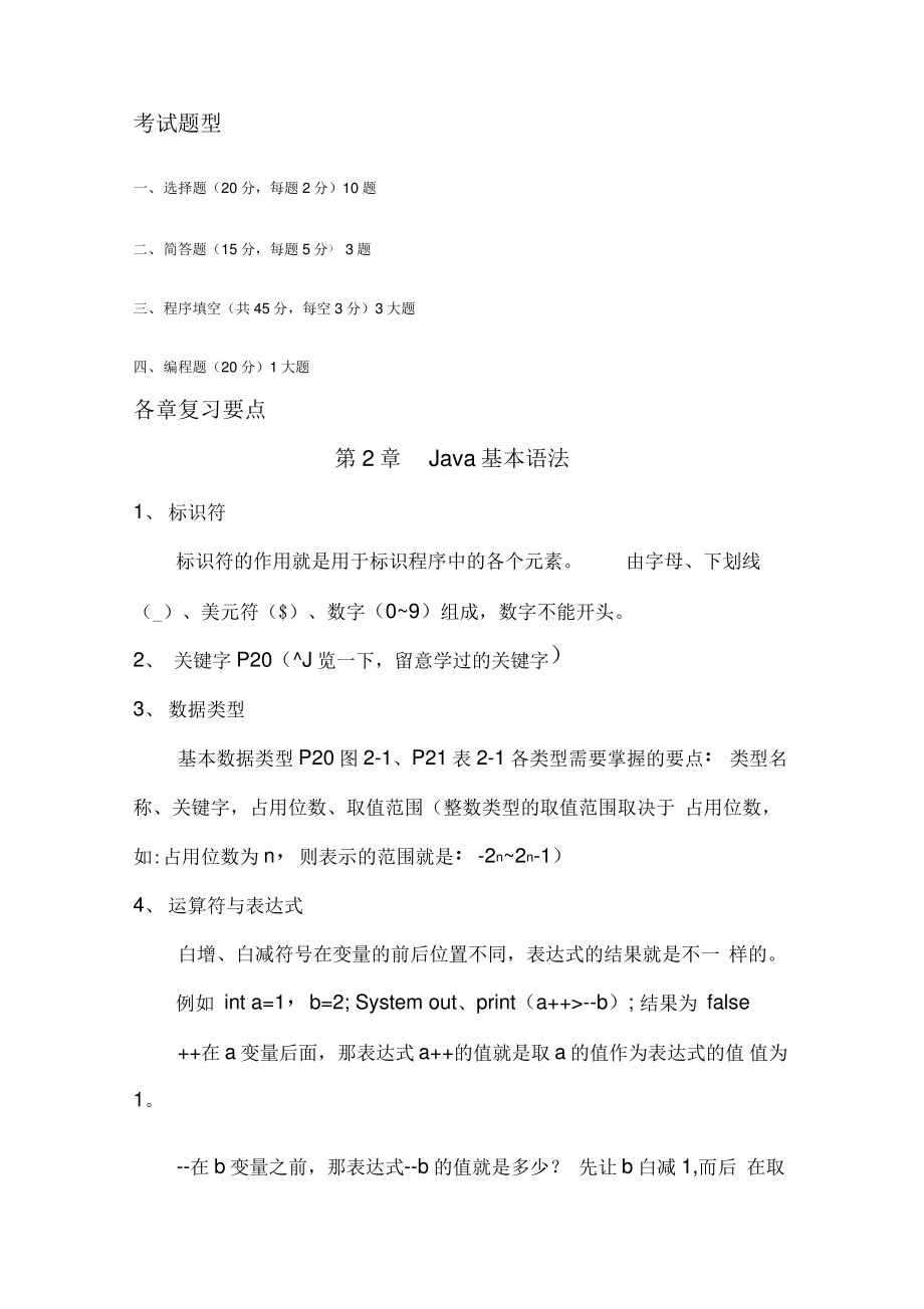 java考试题型及要点.pdf_第1页