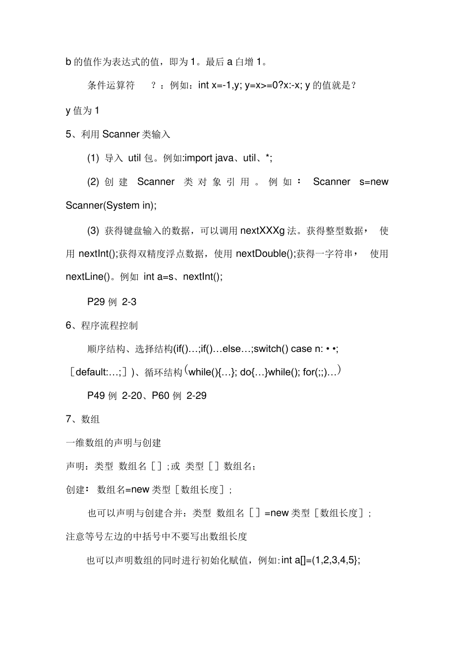 java考试题型及要点.pdf_第2页