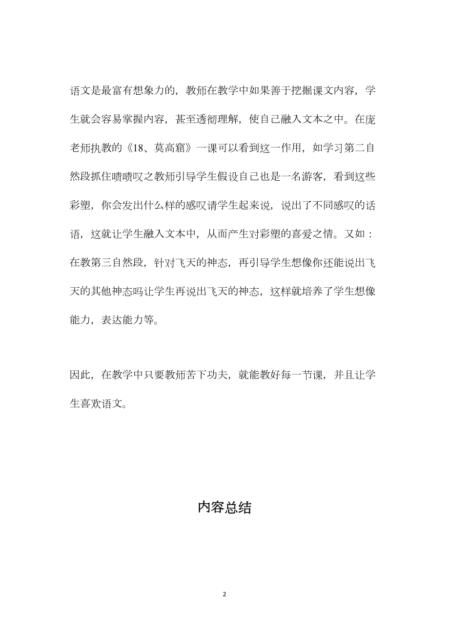 在教学中注重教会学生学习——听《莫高窟》后反思.docx_第2页