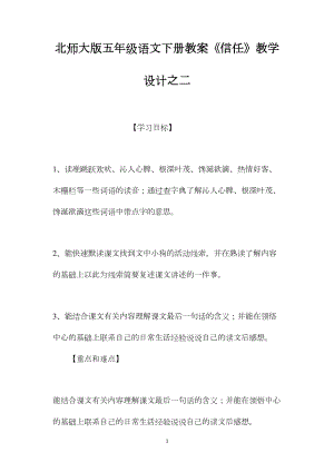 北师大版五年级语文下册教案《信任》教学设计之二.docx