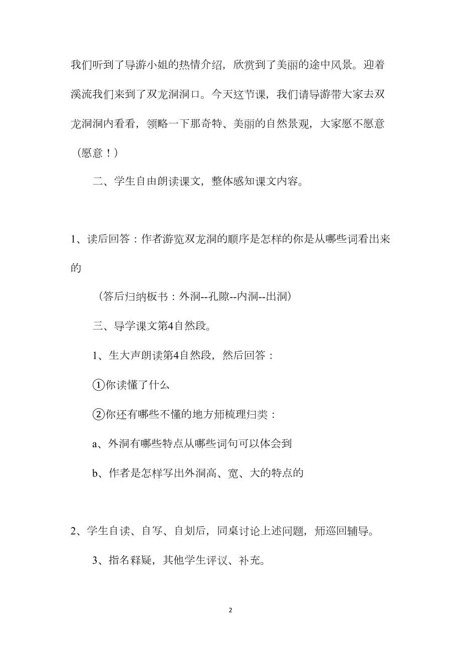 苏教版六年级语文——记金华的双龙洞.docx_第2页