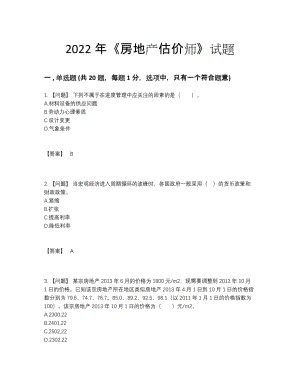 2022年四川省房地产估价师评估考试题17.docx